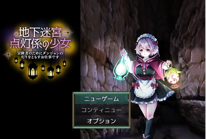 [探索RPG]地下迷宫 点灯员的少女～这是一份为冒险者点亮迷宫灯火的工作～AI汉化版500M