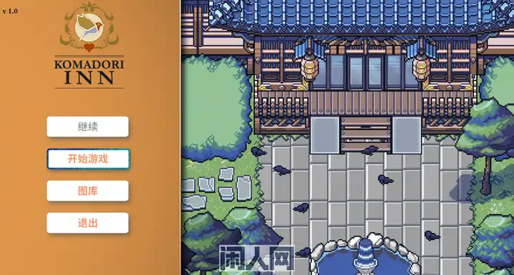 [SLG游戏]歌鸲旅馆 Komadori Inn v1.0官方中文步兵版1GB