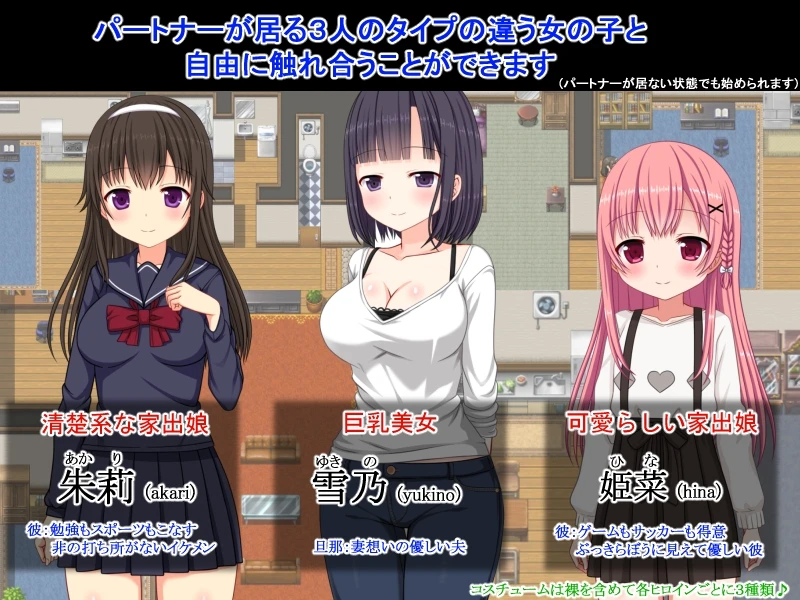 【RPG游戏】N T R庄～欢迎有伴侣的人士～Ai汉化版