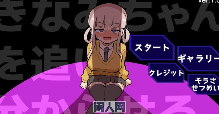 [动作ACT] 让木南酱追丢了 生肉版+自带全回想 [370M]