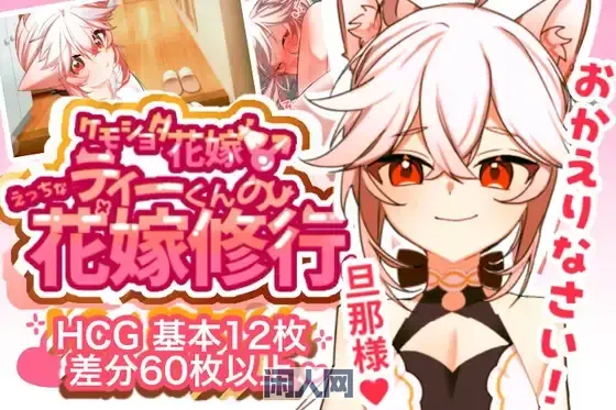 【SLG游戏】花嫁修行 v1.3 AI汉化版500M